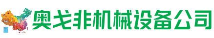 卫滨区回收加工中心:立式,卧式,龙门加工中心,加工设备,旧数控机床_奥戈非机械设备公司